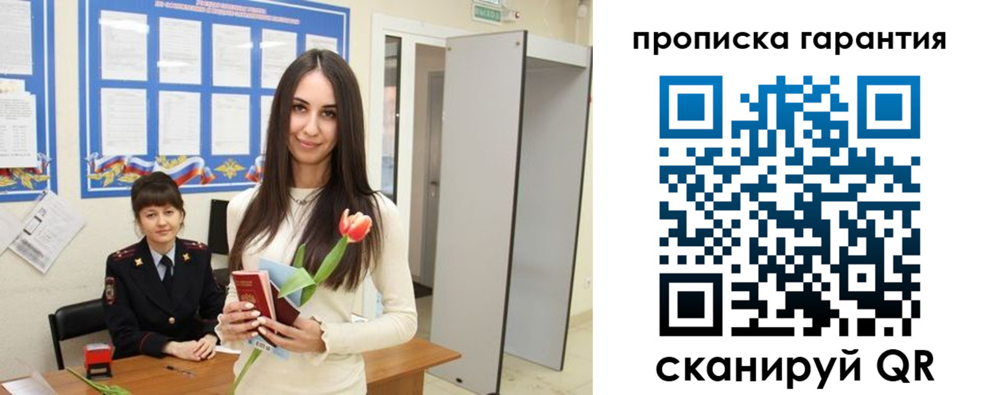 купить прописку в Пионерском