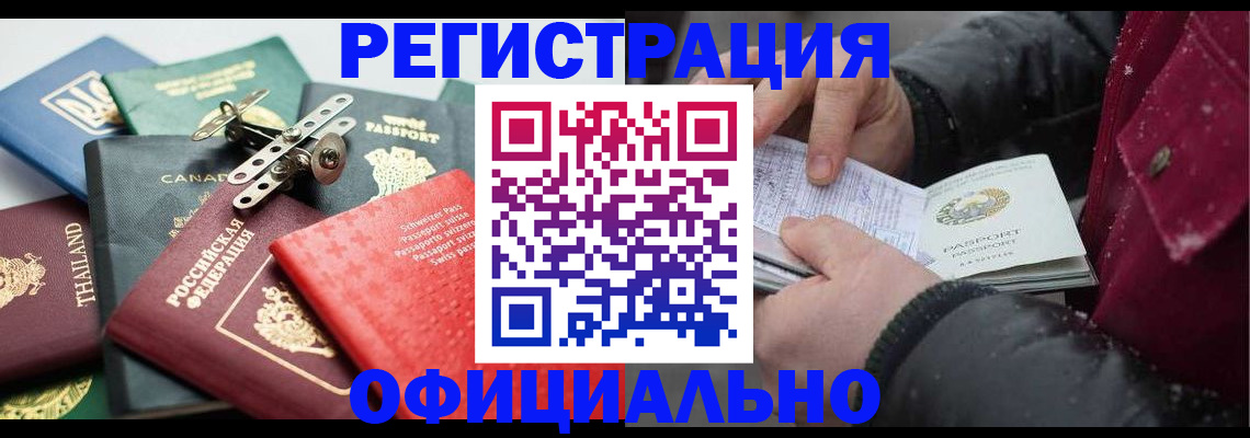 прописка иностранных граждан в Пионерском
