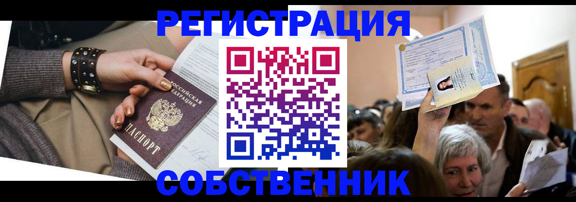 временная регистрация в квартире в Пионерском