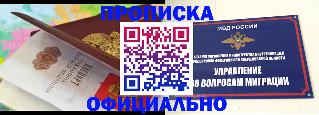 прописка в квартире в Пионерском