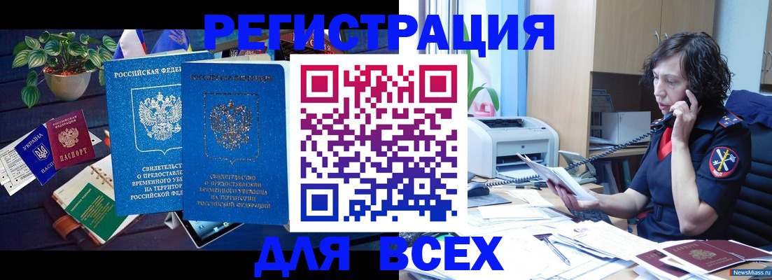 временная регистрация недорого в Пионерском