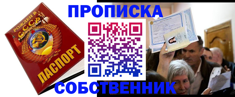 временная регистрация недорого в Пионерском