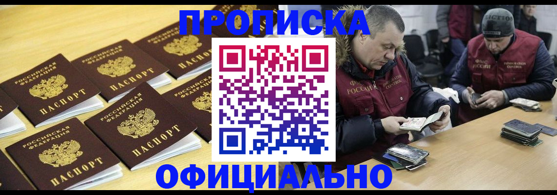 прописка 2025 в Пионерском