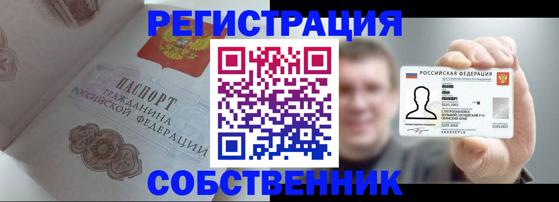 временная регистрация в Пионерском