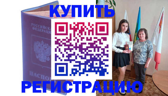 временная регистрация надежно в Пионерском
